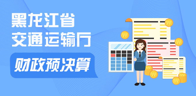 好色视频
财政预决算